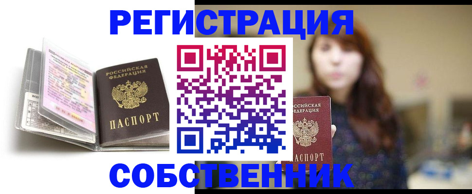 временная регистрация недорого в Миассе